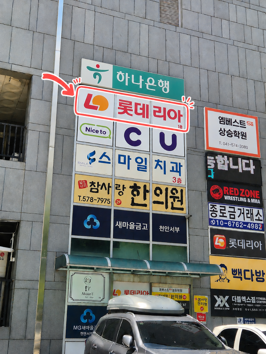 롯데리아 천안신방점 사진 6