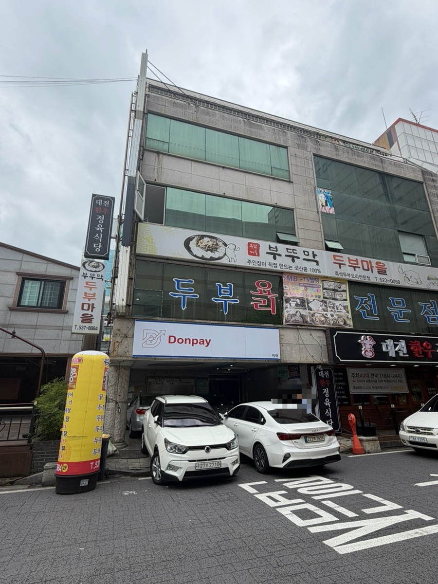 부뚜막두부마을 사진 1