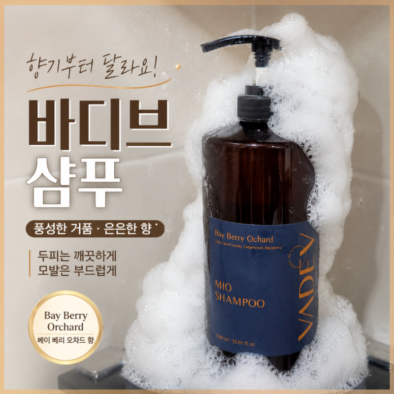 올리브영 약산성샴푸 추천 초등학생 비듬과 정수리 냄새 관리 바디브 미오 샴푸