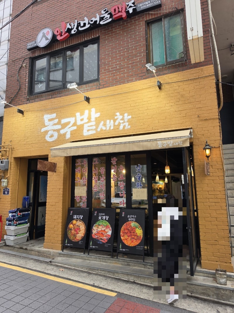 [구디] 동구밭새참