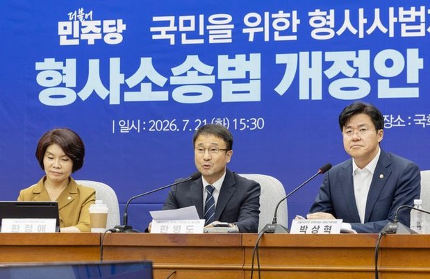 검사 직접수사 전면 금지 확정...민주당, <b>형소법 개정</b> 당론... 