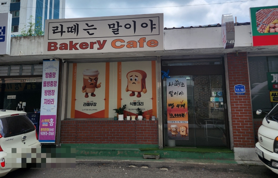 라떼는말이야 사진 2