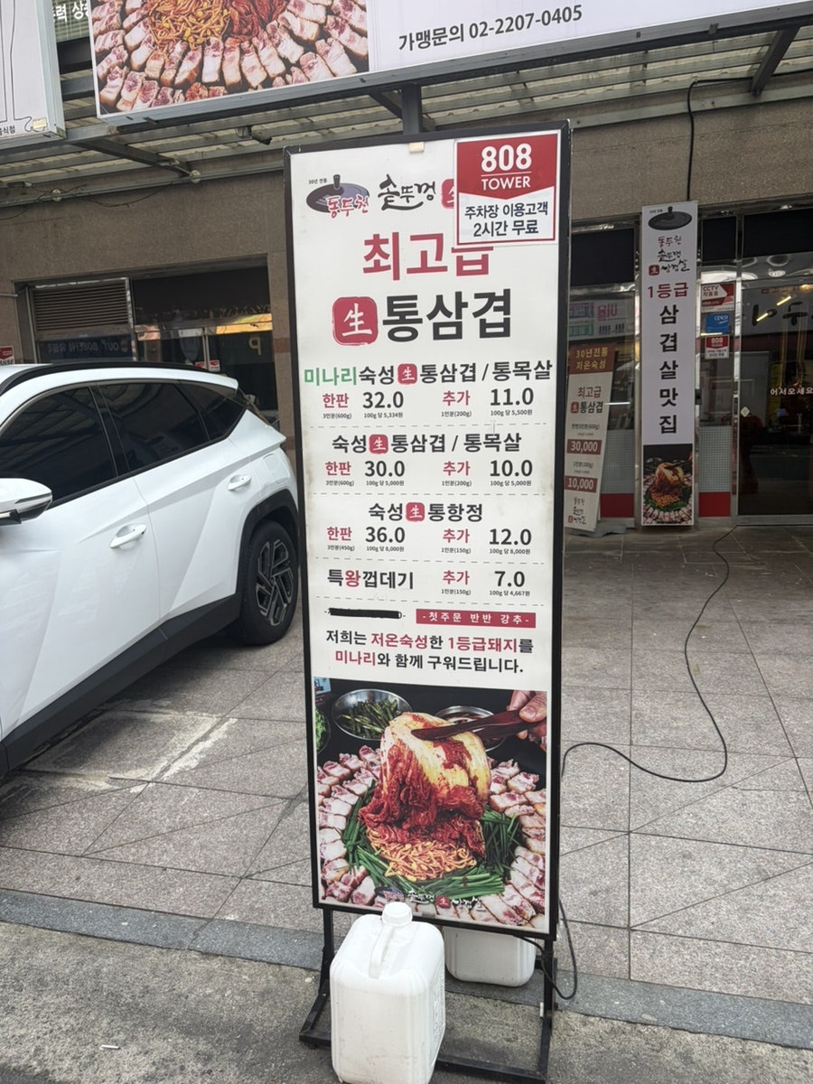 동두천솥뚜껑삼겹살 광주풍암점 사진 1