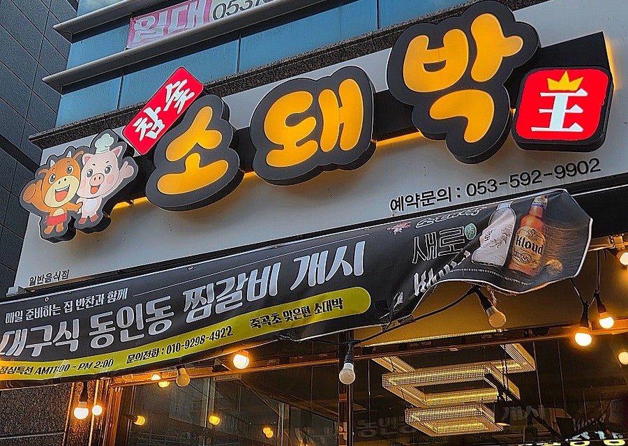 소돼박 사진 4