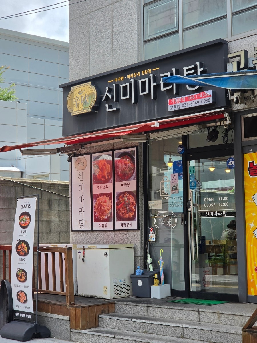 신미마라탕 김포본점 사진 2
