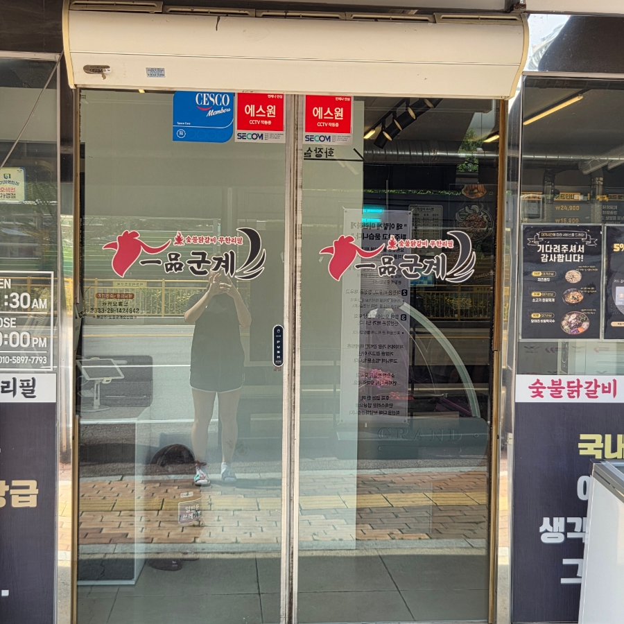 일품군계오산 숯불닭갈비무한리필 사진 3