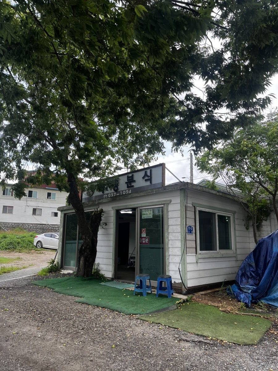 학생분식 사진 2