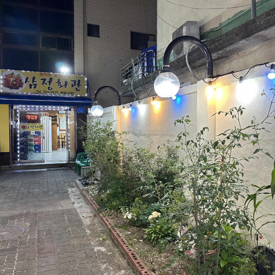삼정회관 본점 사진 3