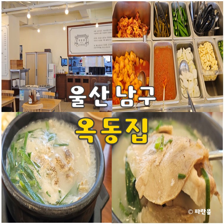 옥동집 사진 1