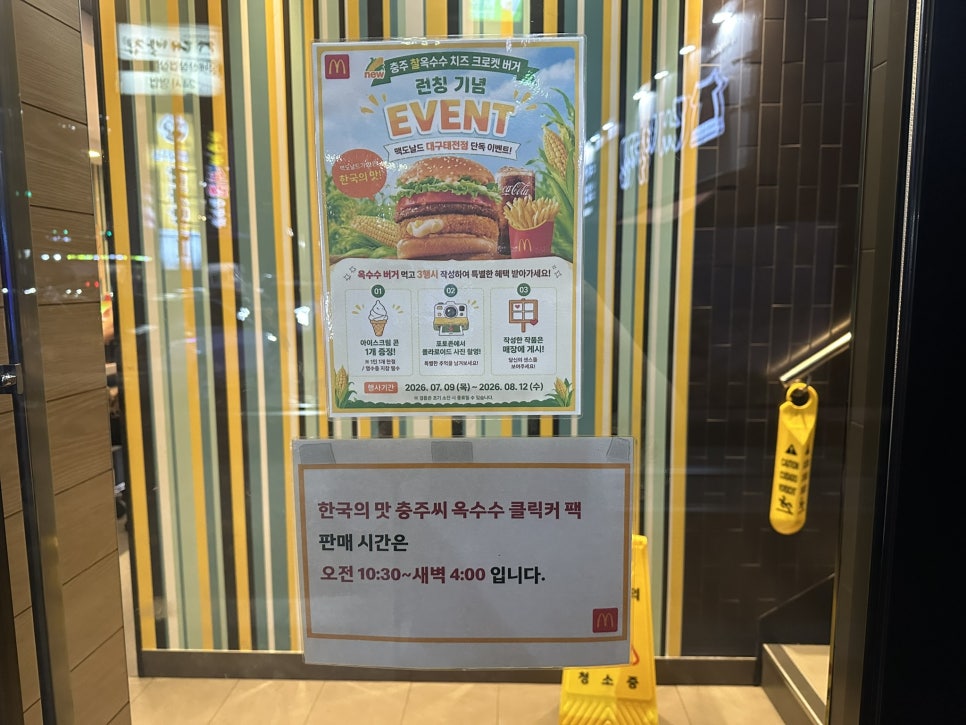 맥도날드 칠곡2DT점 사진 2