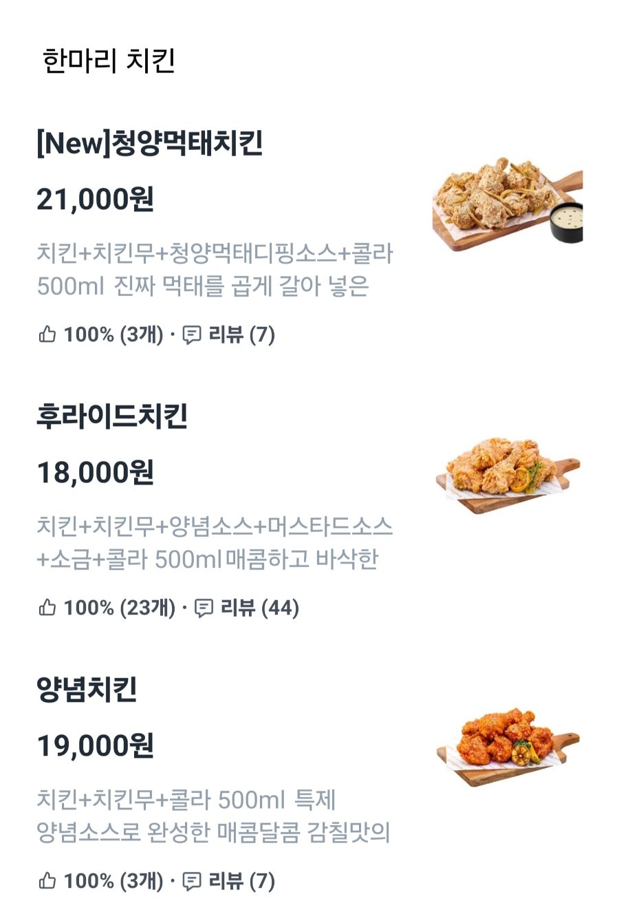 후라이드참잘하는집 구포점 사진 3
