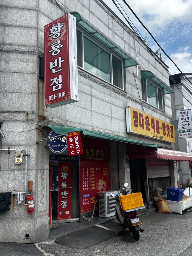 황룡반점 사진 1