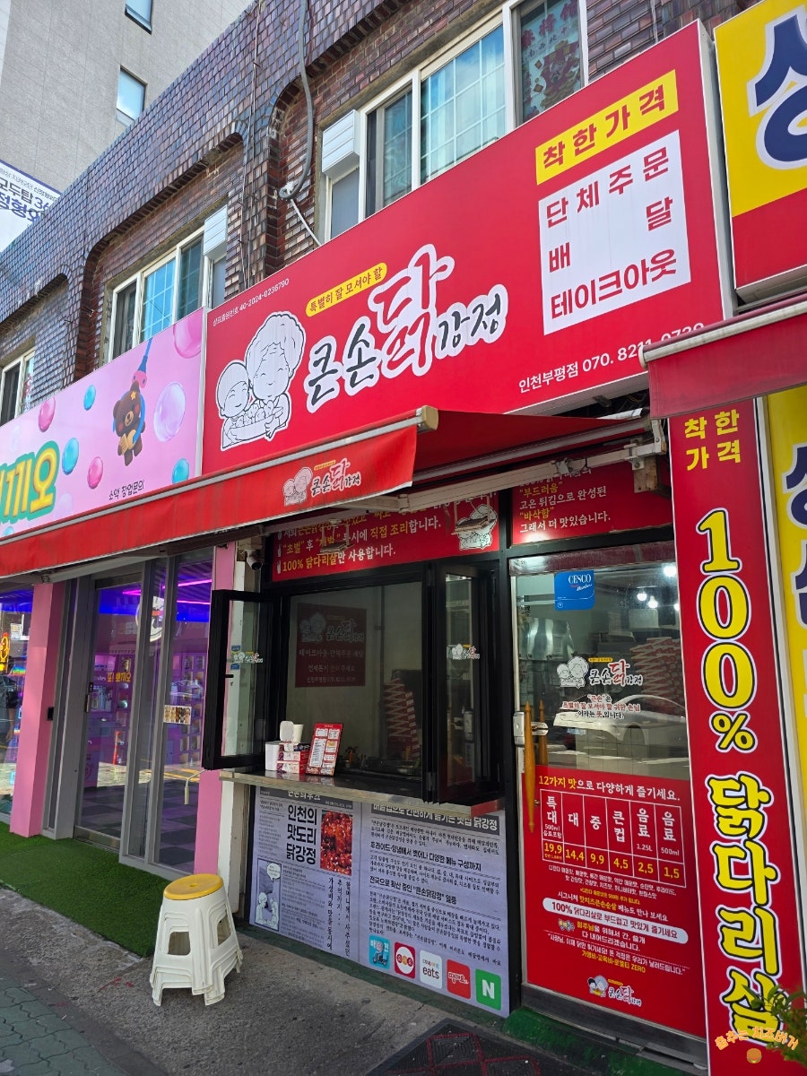 큰손닭강정 인천부평점 사진 5