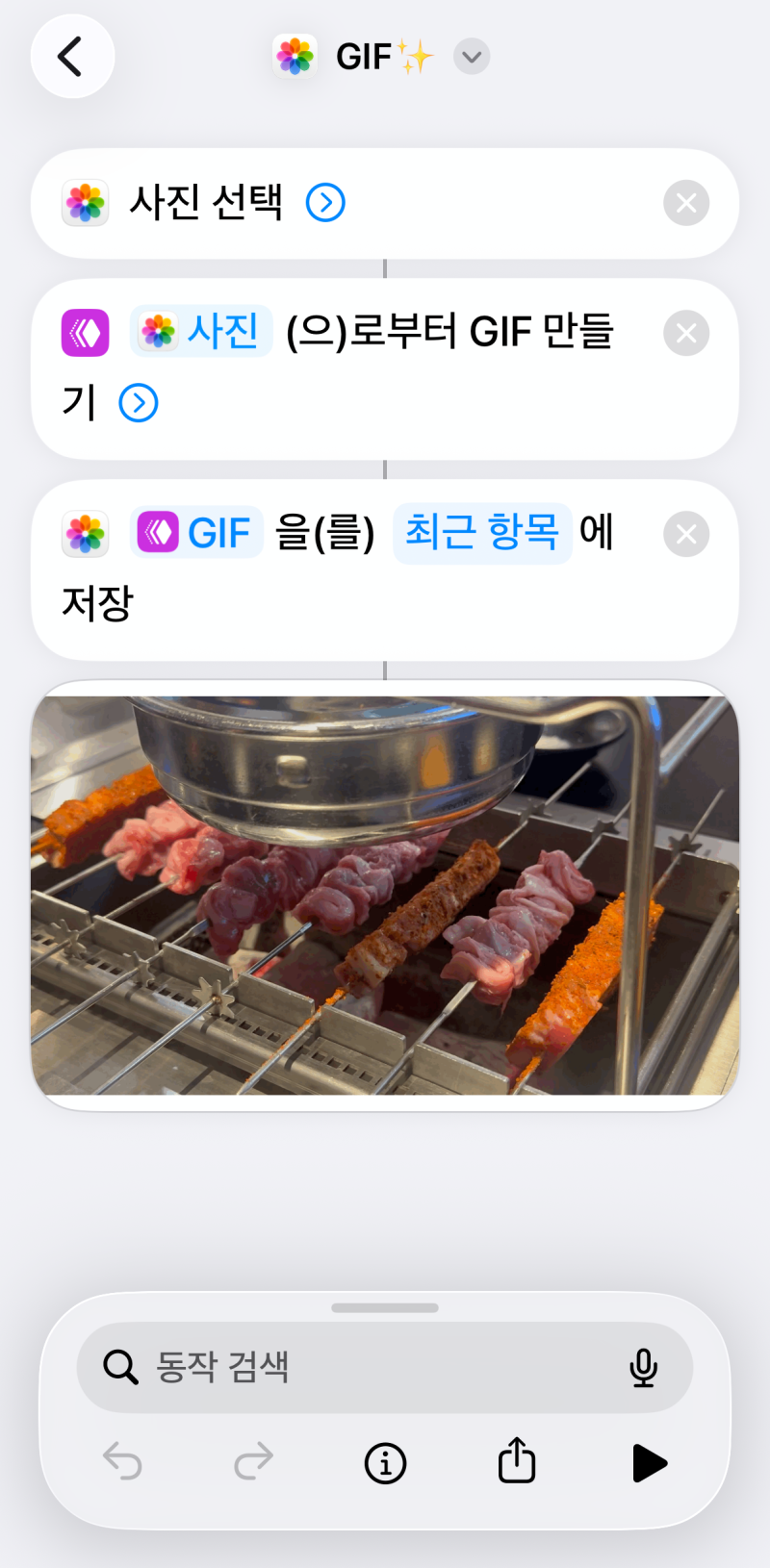 아이폰 GIF 화질 안 깨지게 만드는 방법_단축어 설정 꿀팁