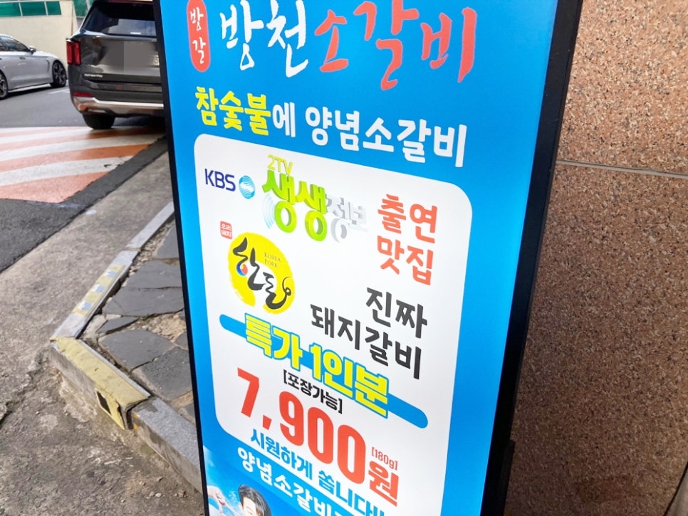 방천소갈비 직영점 사진 3