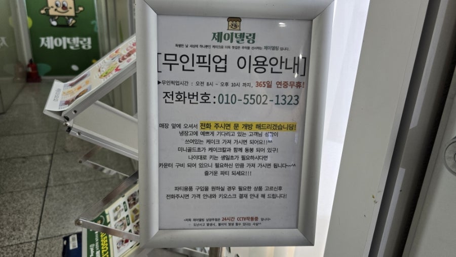 제이델링 남양주점 사진 6