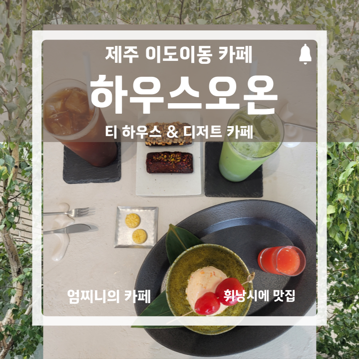 하우스오온 사진 1