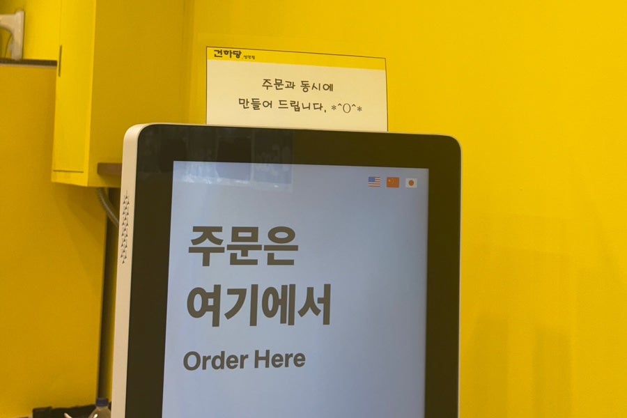 건하당 서산성연점 사진 4