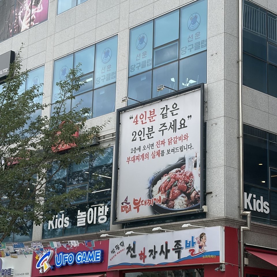 마녀의닭갈비 광주하남점 사진 2