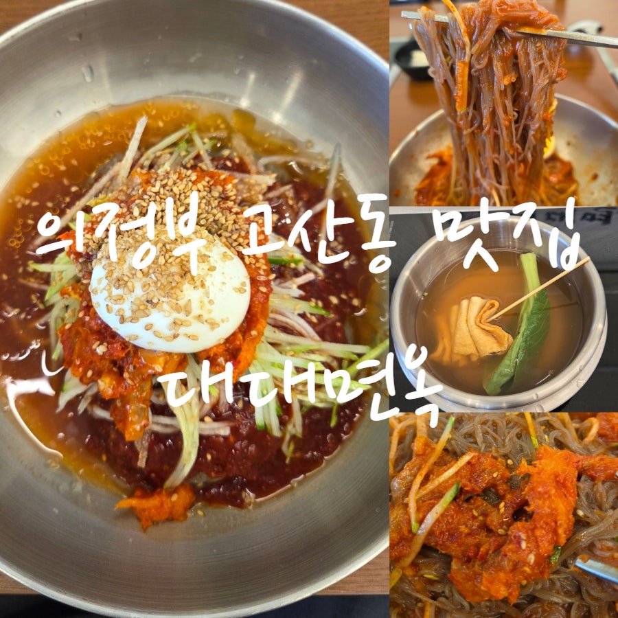 대대면옥 사진 1
