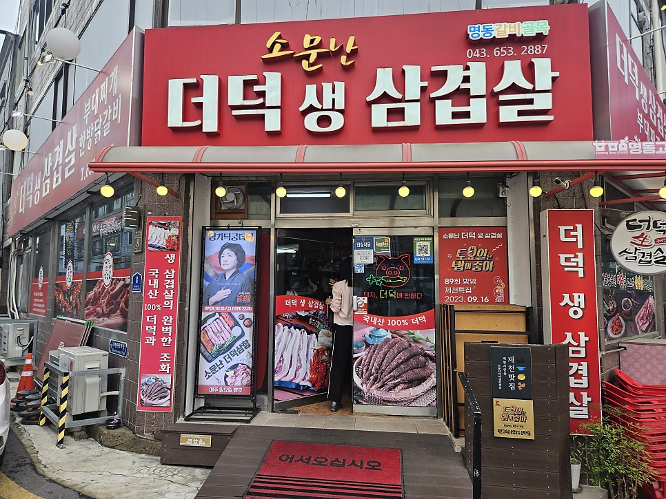 소문난더덕생삼겹살 사진 2