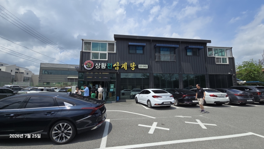 상황진삼계탕 사진 2