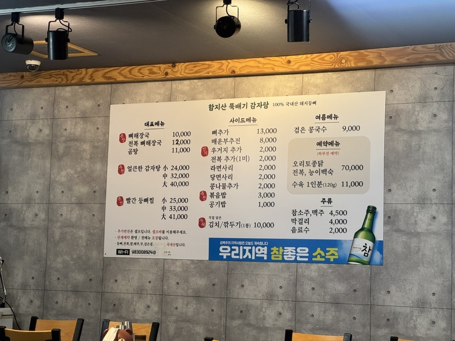 함지산뚝배기감자탕 사진 2