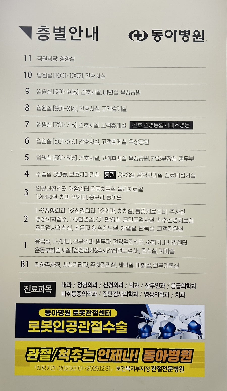 동아병원 사진 4