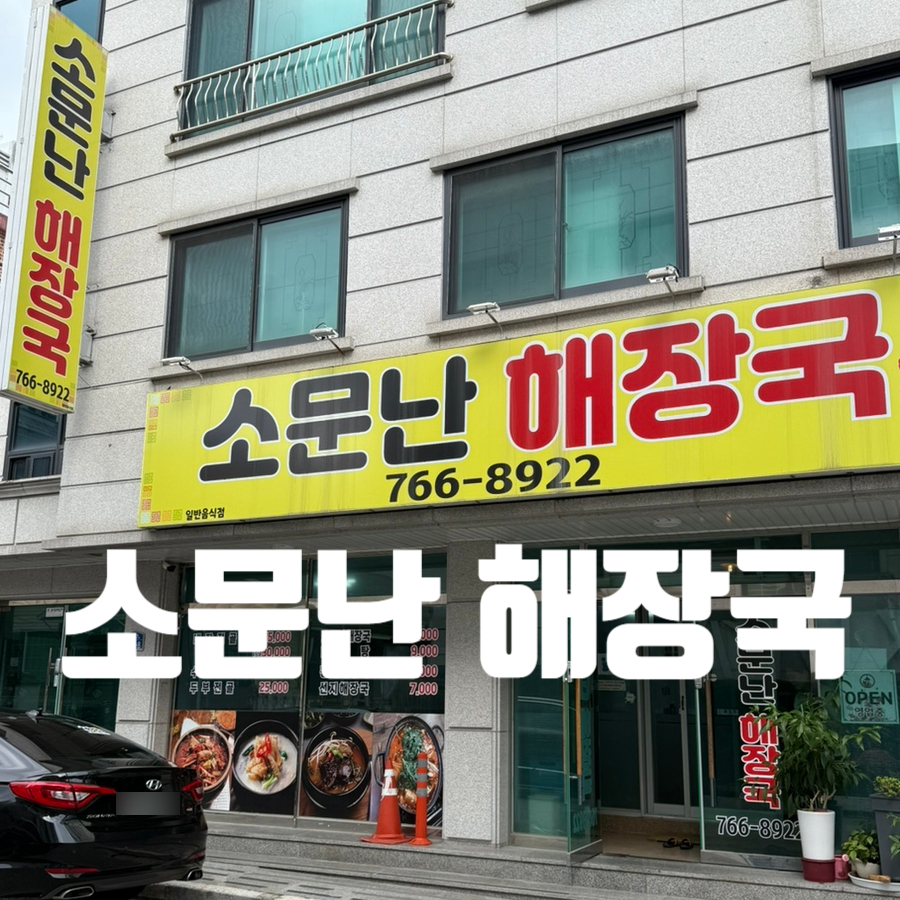 원주해장국 사진 1