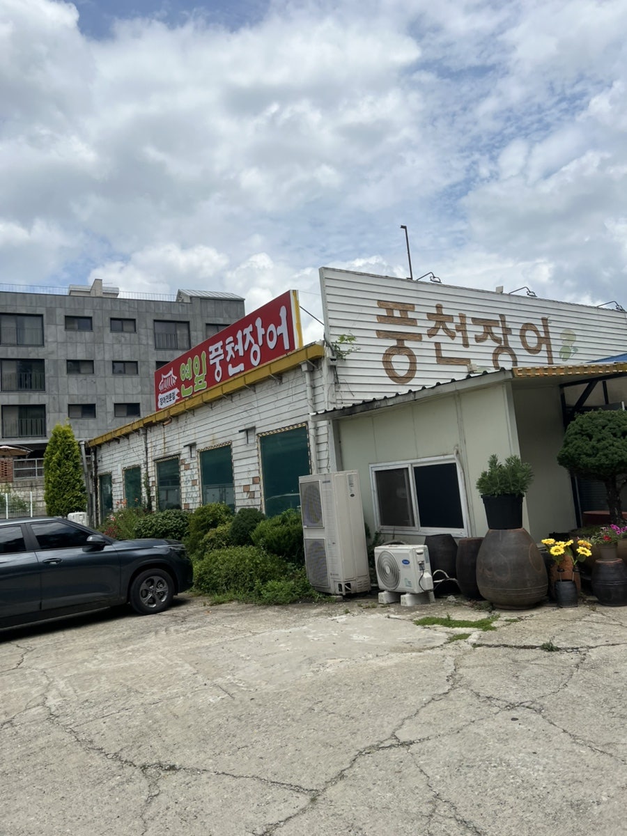 연잎풍천장어 사진 3