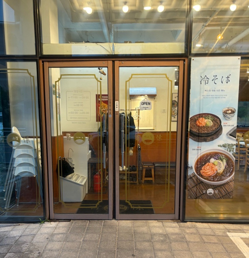 백소정 홍성내포점 사진 2