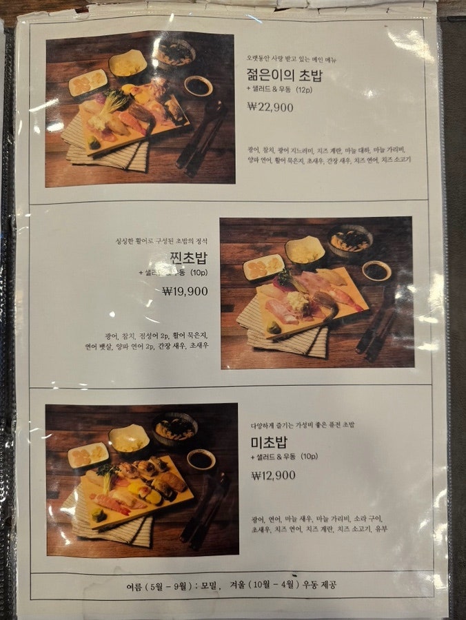 젊은이의초밥 안산중앙점 사진 6