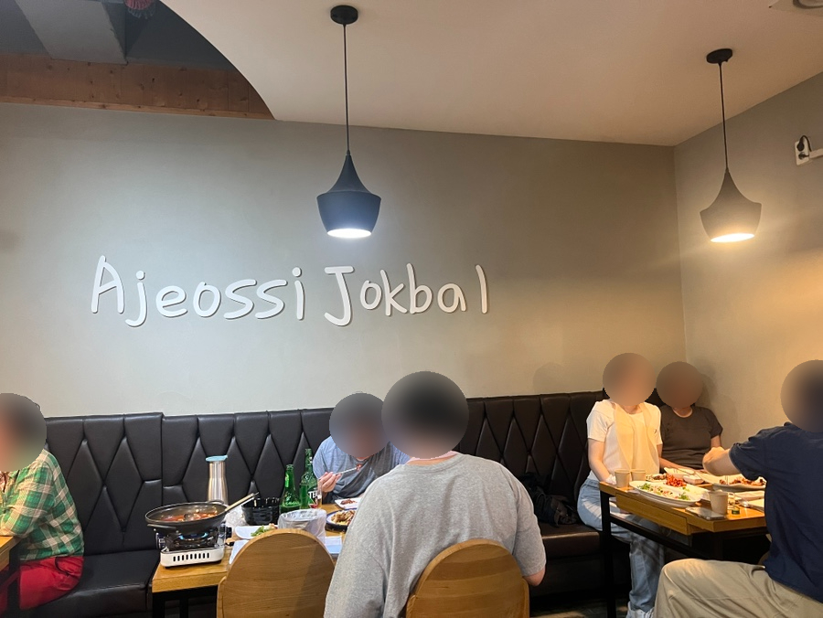 아저씨족발 사진 1