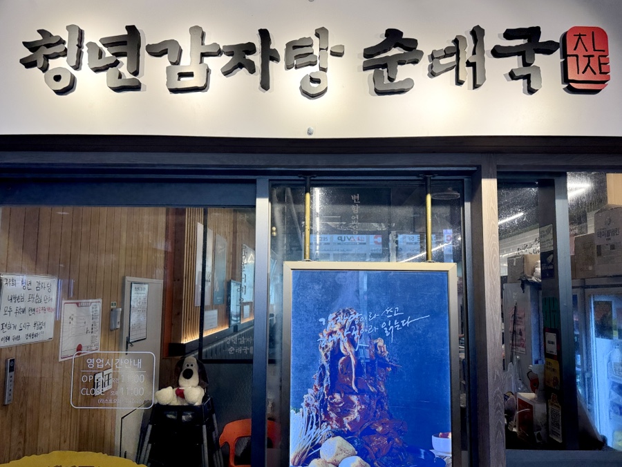 감자탕맛집 사진 3