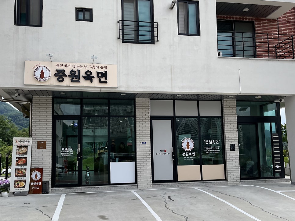 중원육면 사진 3