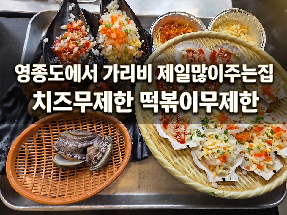 불티나조개구이 사진