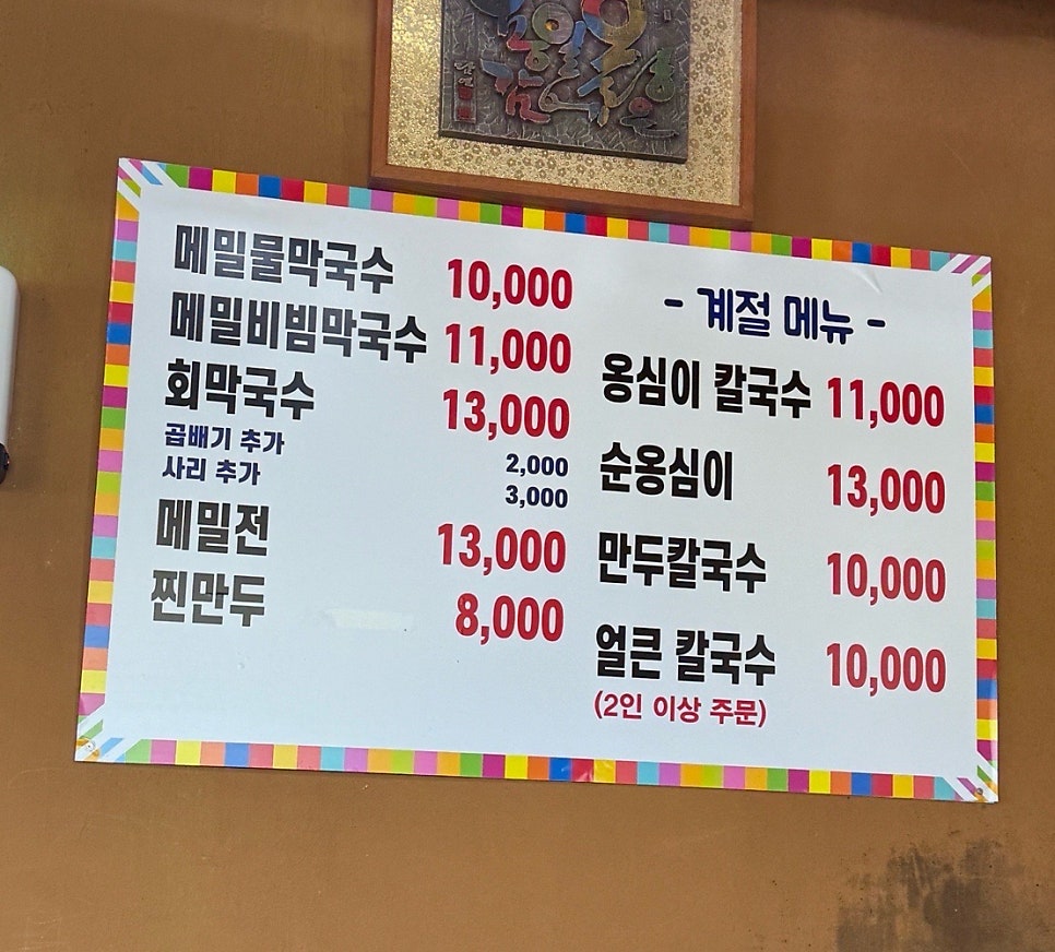 강릉해변메밀막국수 사진 5