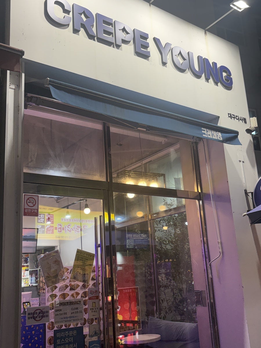 크레페영 대구다사점 사진 1