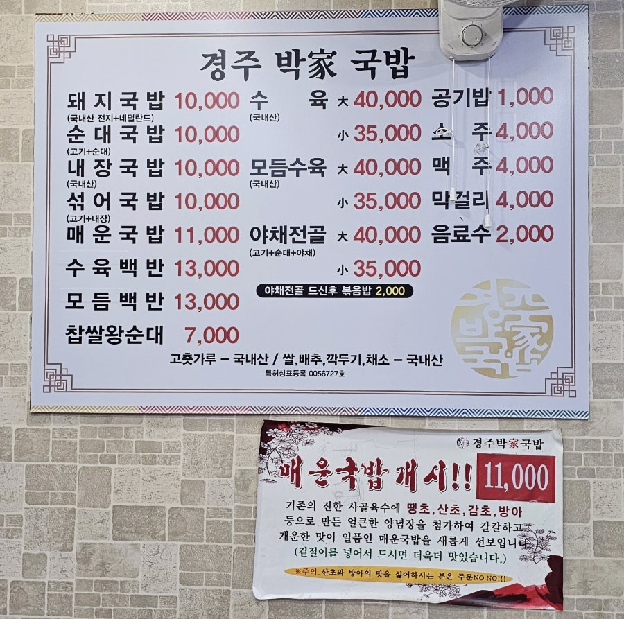 경주박가국밥 사진 5