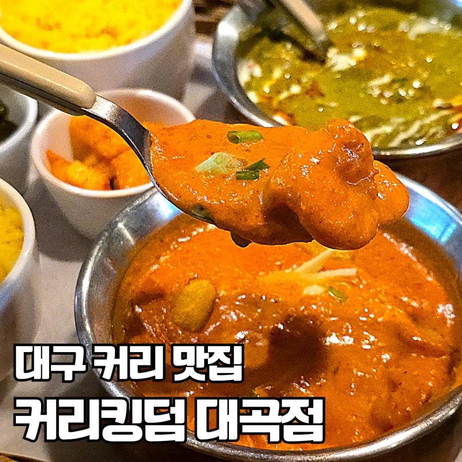 커리킹덤 사진 2