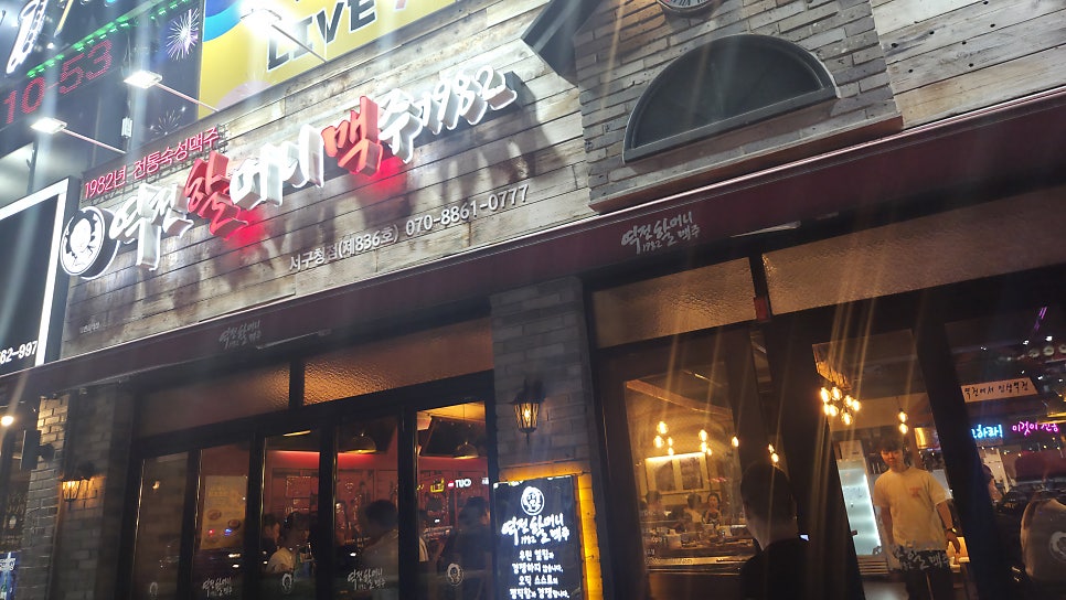 역전할머니맥주 대구비산점 사진 1