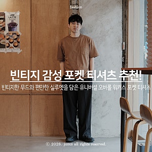 빈티지 감성 데일리 반팔 티 추천! 유니버셜 오버롤 워커스 포켓 티셔츠 브라운 리뷰