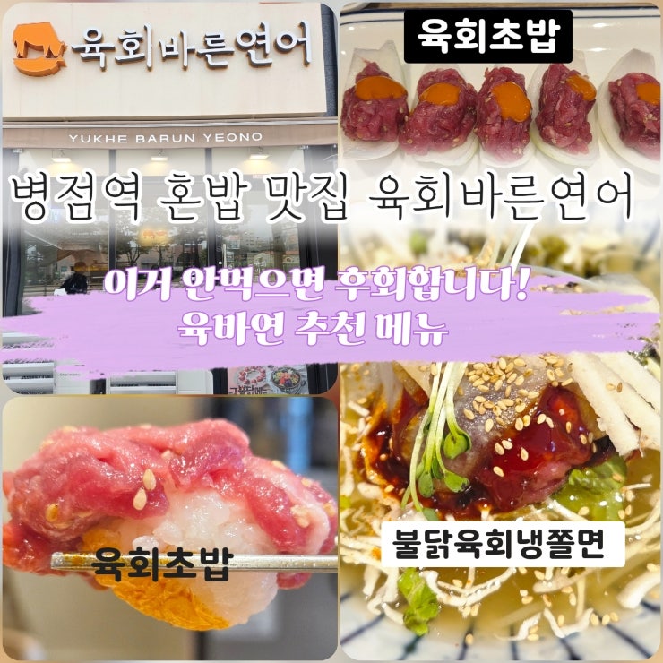 육회바른연어 병점복합타운점 사진 1