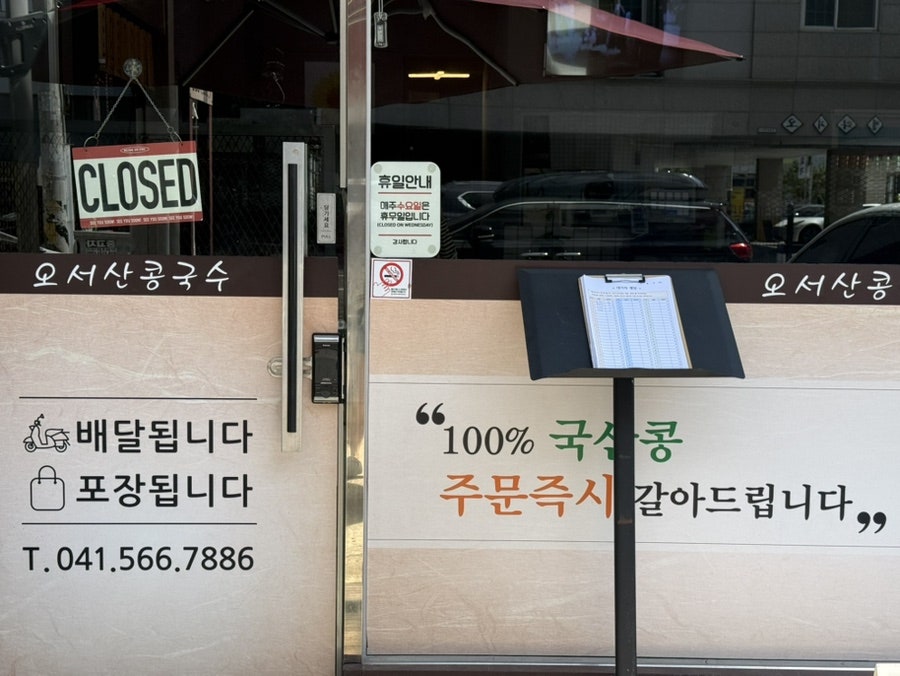 오서산콩국수 사진 3
