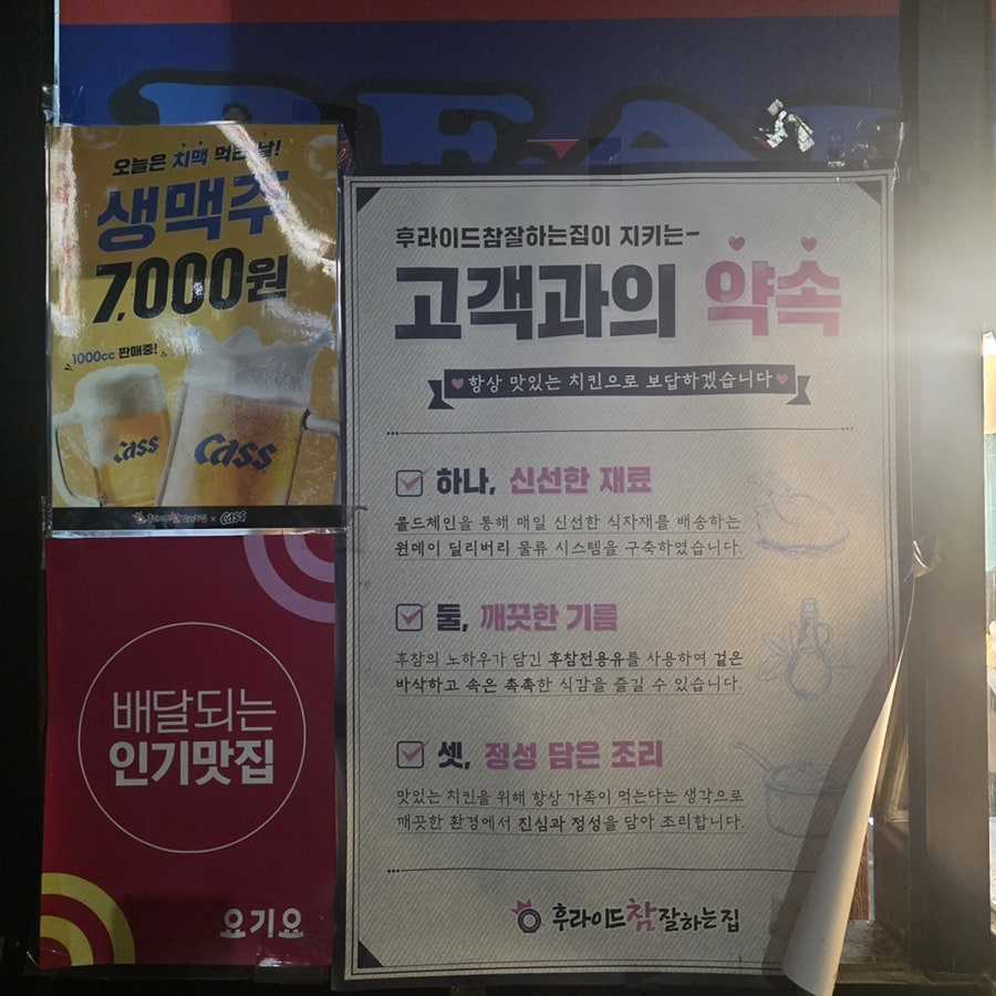 후라이드참잘하는집 송천에코점 사진 3