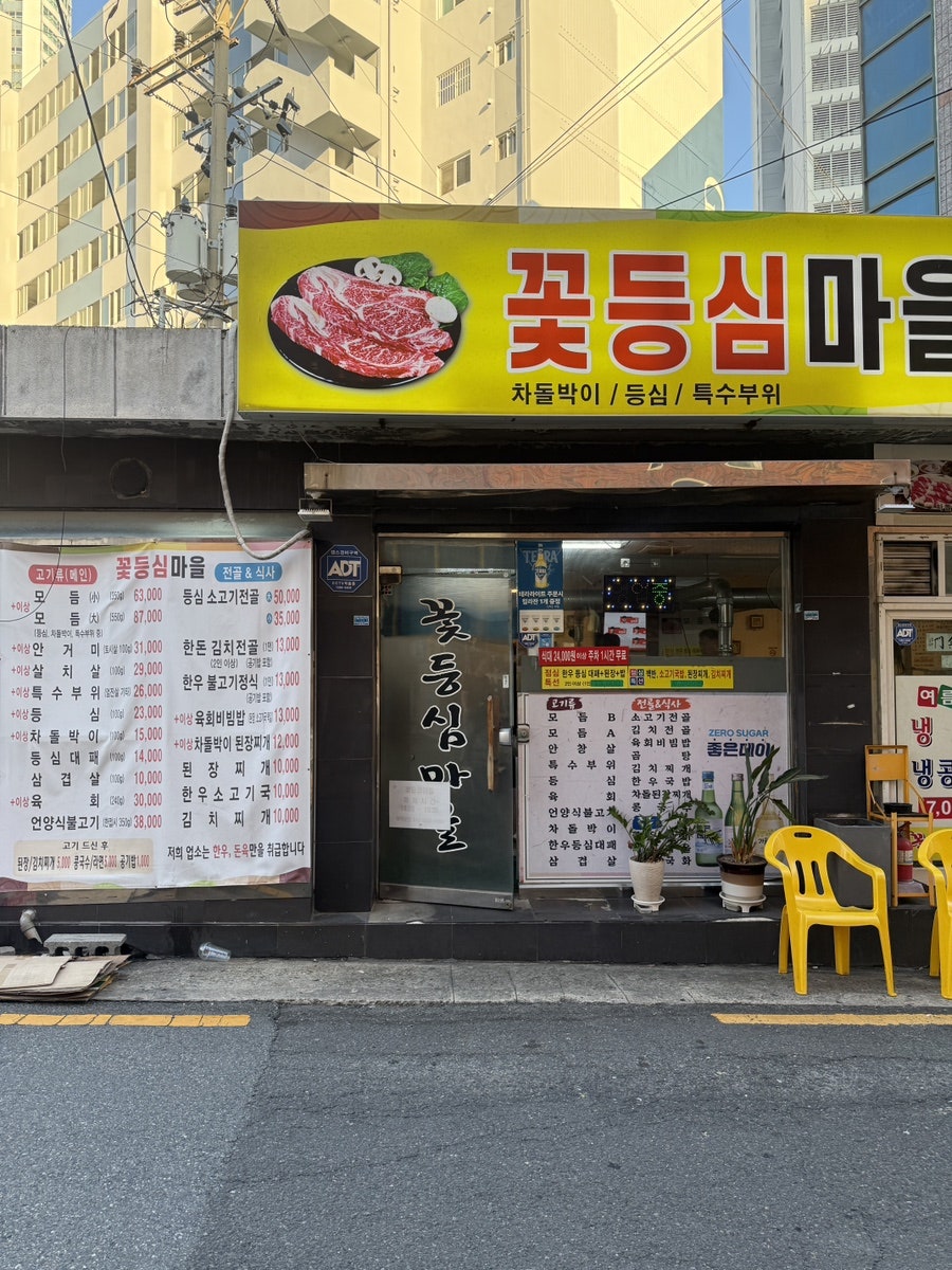 꽃등심마을 사진 3
