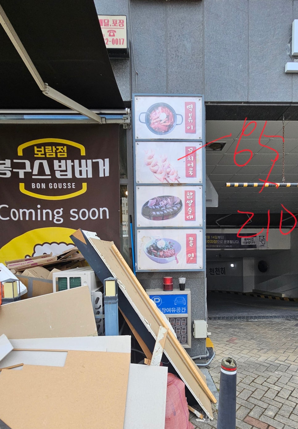 봉구스밥버거 보람점 사진 6