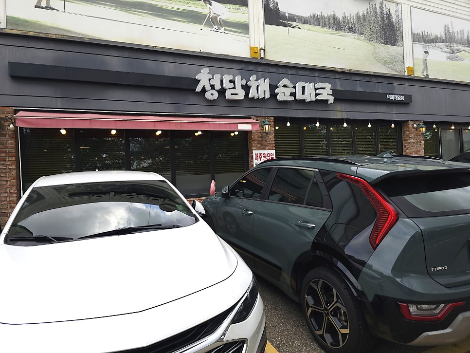 청담채순대국 덕이점 사진 1
