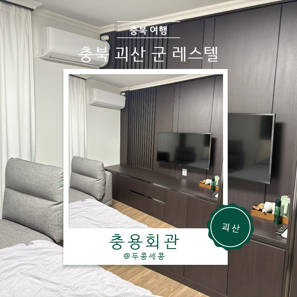 충용회관 사진 1