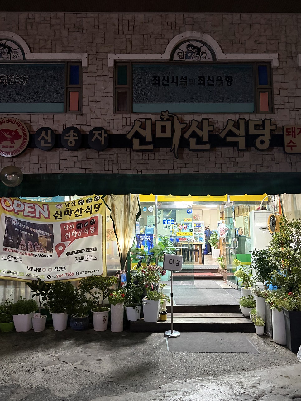 신마산식당 사진 2